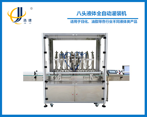 八頭液體全自動灌裝機(jī)