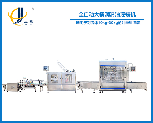 全自動大桶潤滑油灌裝機(jī)