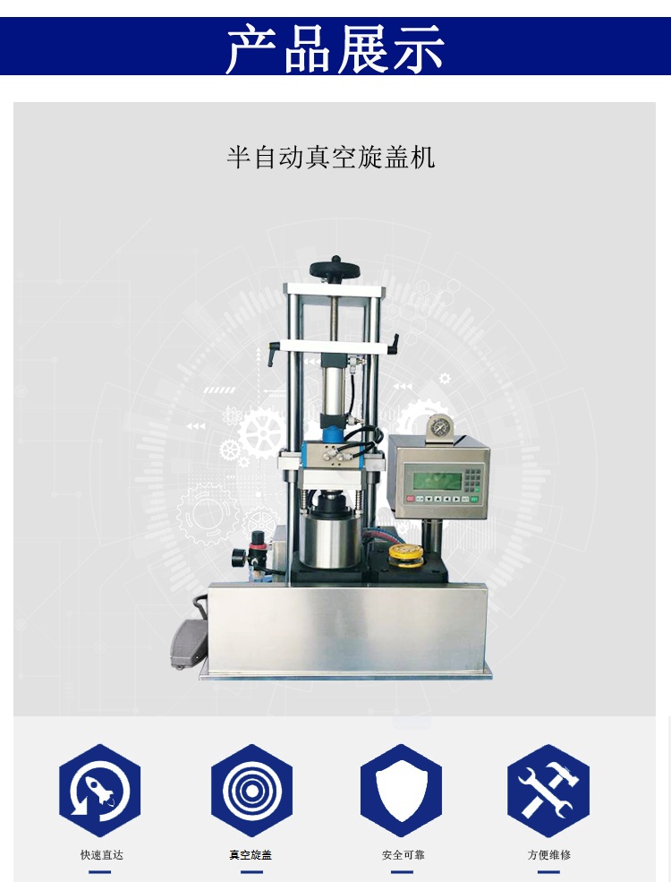 半自動往復(fù)式真空旋蓋機.jpg