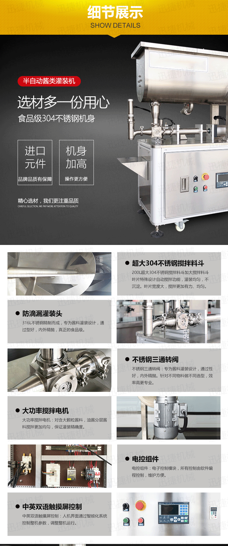 單頭醬灌裝機(jī)詳情頁迅捷_02.png