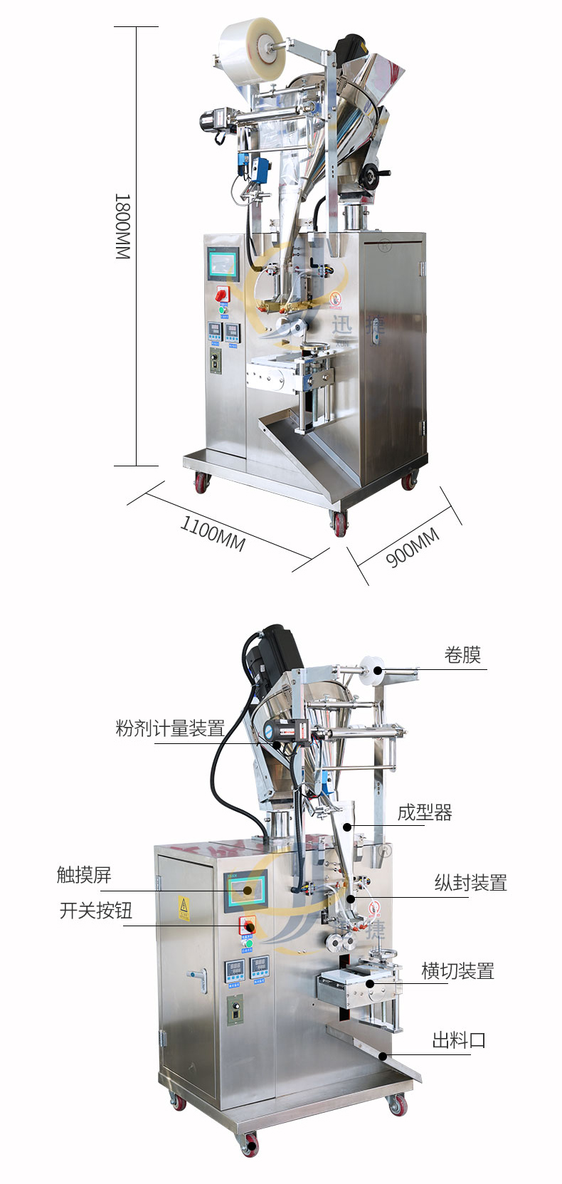 立式粉劑包裝機(jī)3迅捷_03.jpg